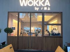 -WOKKA by艮上(中海环宇荟店)