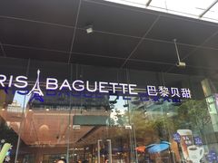 -巴黎贝甜(大宁国际商业广场店)