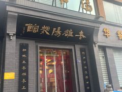 -老雒阳面馆·水席(定鼎门店)