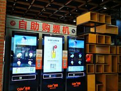 -CGV星星影城(颐堤港ScreenX店)
