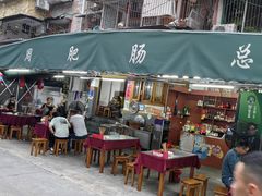 -周肥肠(江油总店)