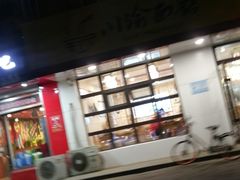 -余丞记川渝面馆(云峰店)