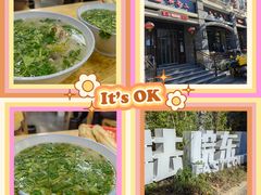 -宋老三苏肉羊肉汤老店