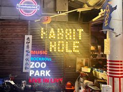 -育音堂音乐公园