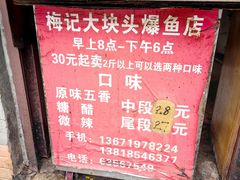 -梅记大块头爆鱼店(乍浦路店)