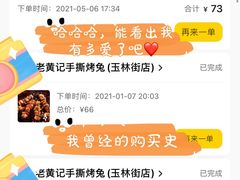 -老黄记手撕烤兔(玉林街店)