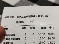 -新侨三宝乐面包店(崇文门店)