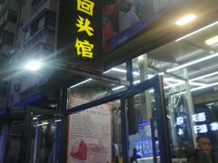 -西关回头馆(西关美食街店)