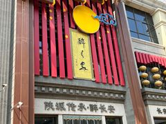 -醉长安(钟楼旗舰店)