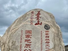 -五台山风景区