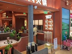 -左庭右院鲜牛肉火锅(七宝领展广场店)