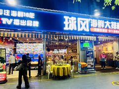 -球风海鲜餐厅(江头店)