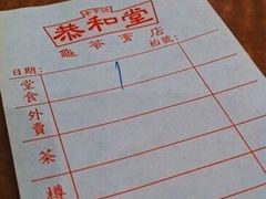 -恭和堂 龟苓膏(铜锣湾店)