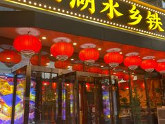 -江湖水乡铁锅炖魚(周庄嘉园店)