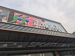-法雅体育工厂店(皂君庙路店)