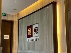 -利苑酒家(金宝店)