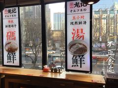 -湘人龙记老长沙米粉(华普国际大厦店)