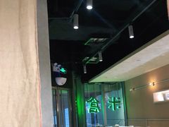 大堂-米仓食堂(凯德广场店)