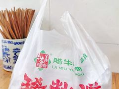 -马志善稀糊爛生熟肉店