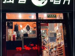 -独音唱片 Indie Music