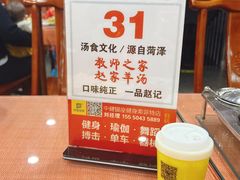 -教师之家赵家羊汤馆(东青龙街店)