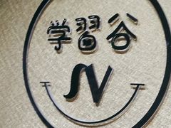 -学习谷日语培训日本留学·多语种外语教学(海淀人大分部)