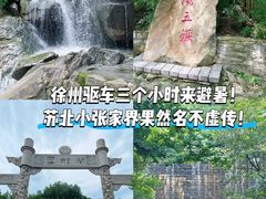 -连云港云龙涧原生态风景区