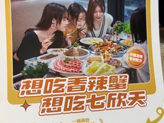-七欣天香辣蟹火锅(南通任港路大润发店)