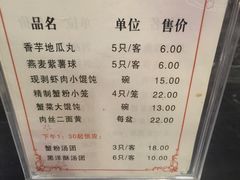菜单-王家沙点心店(南京西路总店)