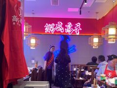 -重庆高老九火锅(万象城店)