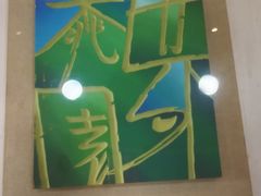 -鼓浪屿国际刻字艺术馆