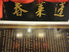 -蓬莱春(芝罘店)