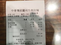账单-丝路伊兰·兰州牛肉面(牛街总店)