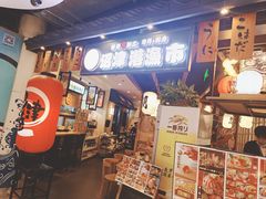 -沼津港渔市(宏伊国际广场店)