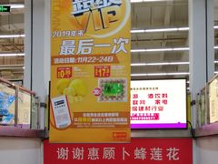 -卜蜂莲花(岳阳店)