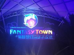 -三亚海昌梦幻海洋不夜城