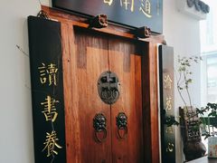 -道南書院·私房菜·早午茶·茶馆