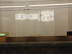 -守田肩颈·推拿SPA(颐豪旗舰店)