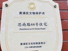 -古董花园(思南路42弄小区店)