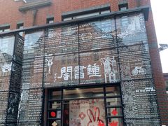 -钟书阁(松江泰晤士小镇店)