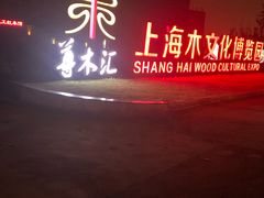 门面-苔圣园酒家(尊木汇国际艺术广场店)