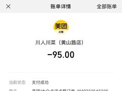 -川人川菜馆·小龙虾·鲜虾现做(黄山路店)