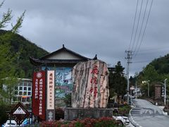 -鹿院坪生态旅游景区