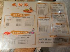 -武松家(丰益桥店)