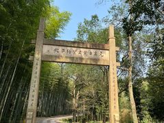 -黄公望隐居地