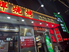 -潮庭·大连海鲜·炭火烧烤·扇贝王(大连店)