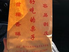 -栗满秋(燕丰西坝河店)