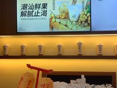 -一杯潮茶·专注潮汕茶饮(十二中创始店)