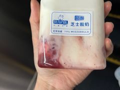 马苏里拉芝士酸奶-白色日记·手作酸奶(麦凯乐店)