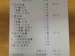 账单-胜博殿日式炸猪排(西红门店)